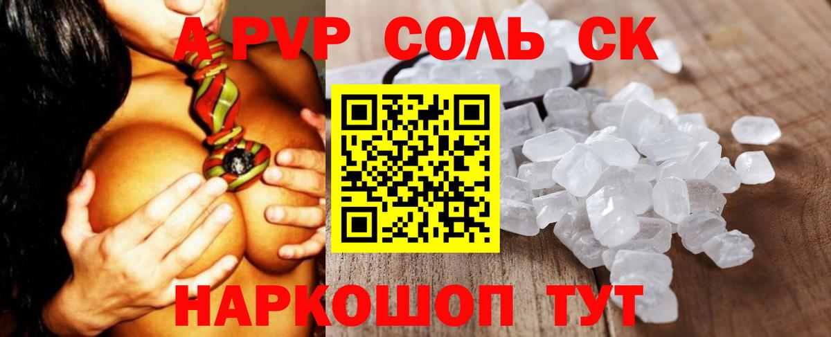 Alpha-PVP крисы CK Псков