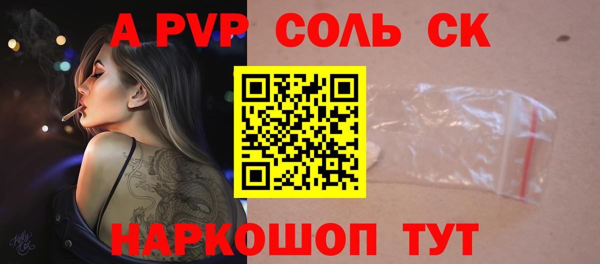 A-PVP мука  А ПВП СК КРИС  Псков  магазин продажи наркотиков  Вход с VPN  Alfa_PVP мука 