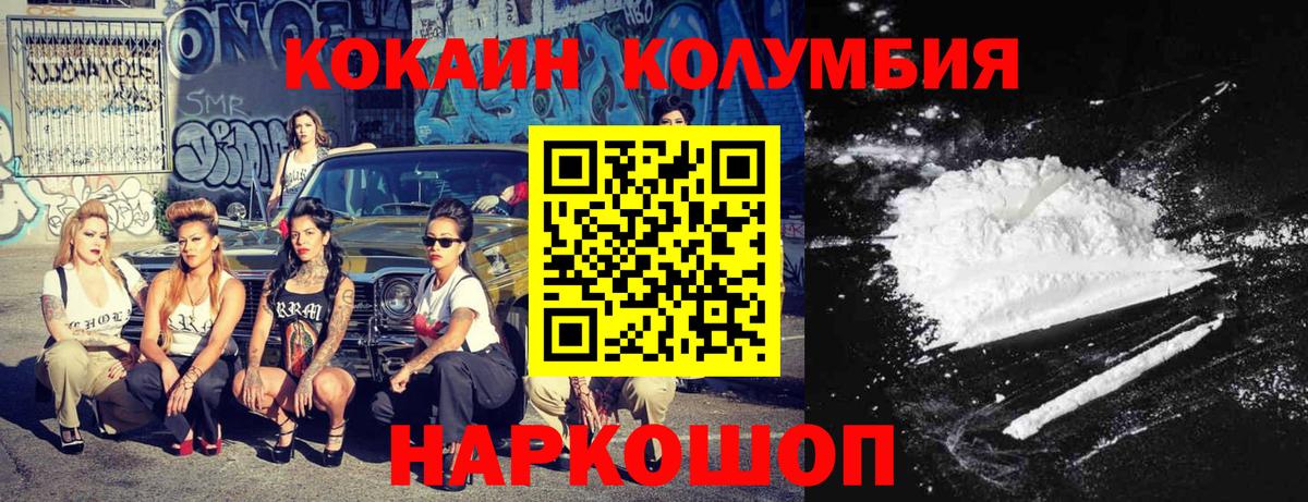 COCAIN Эквадор  Вход с VPN  Псков  сколько стоит  Кокаин Columbia 