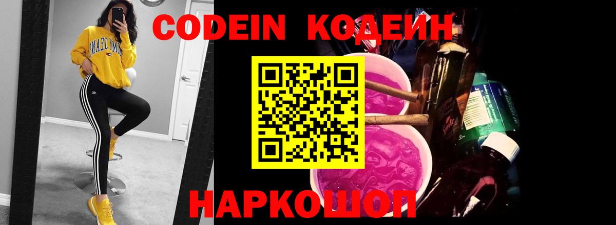 Codein напиток Lean (лин)  Кодеин напиток Lean (лин)  Вход с VPN  Псков 