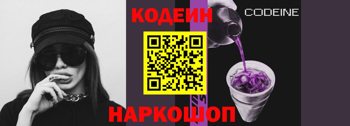 Кодеин напиток Lean (лин) Псков