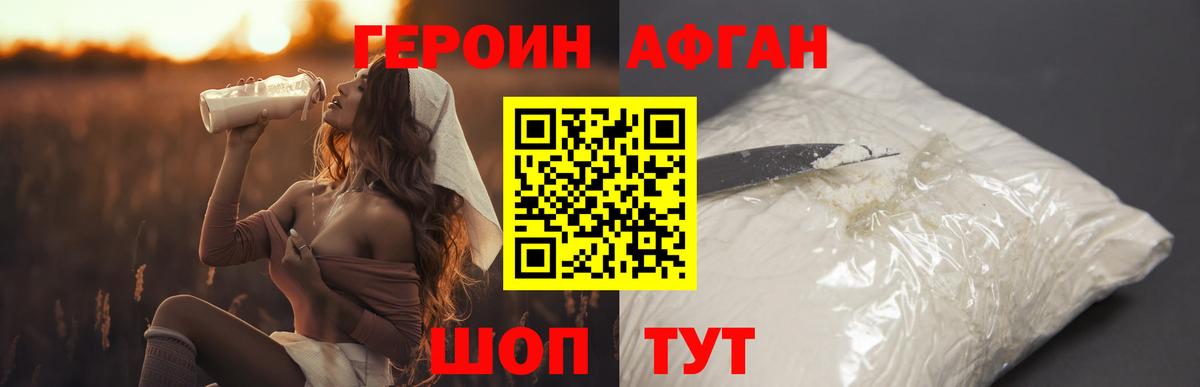 Псков  ГЕРОИН хмурый  Героин  Вход с VPN 