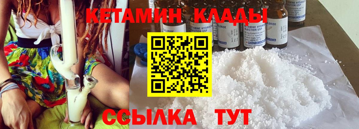 Кетамин VHQ Псков