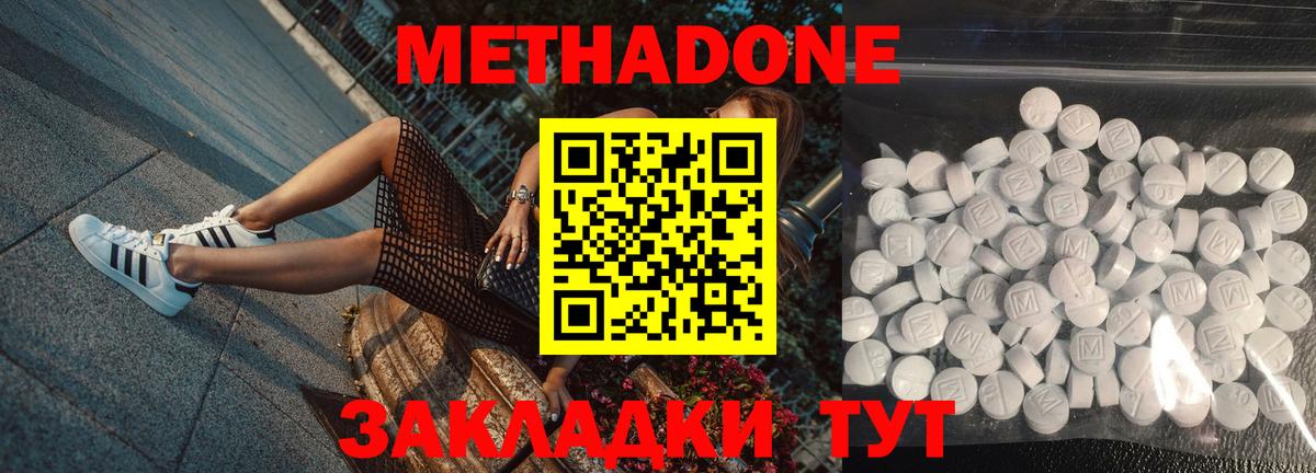 Метадон methadone  Метадон кристалл  Псков  Вход с VPN 