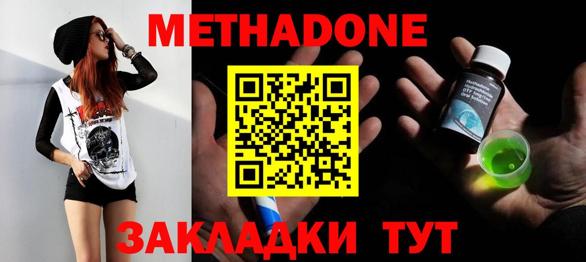 Метадон кристалл Псков